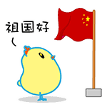 國慶放假通知,涂料原材料,迪高助劑,<a href='http://www.the-business.cn' class='keys' title='點擊查看關于涂料助劑的相關信息' target='_blank'>涂料助劑</a>,色精,色漿,羥乙基纖維素,<a href='/product/product-0001,0013.shtml' class='keys' title='點擊查看關于水性聚氨酯的相關信息' target='_blank'>水性聚氨酯</a>