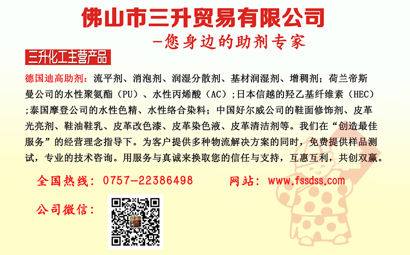 <a href='http://www.the-business.cn/product/product-0001,0011.shtml' class='keys' title='點擊查看關于迪高助劑的相關信息' target='_blank'>迪高助劑</a>