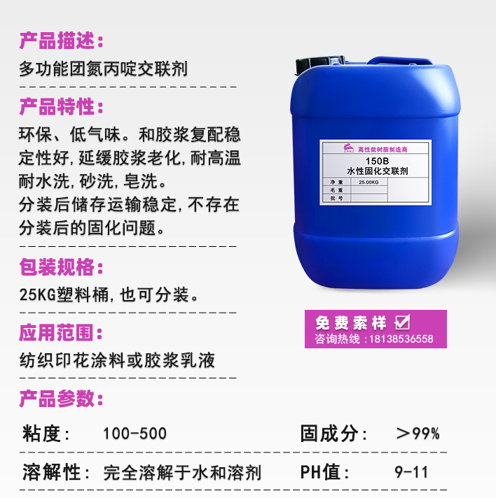 水性交聯劑