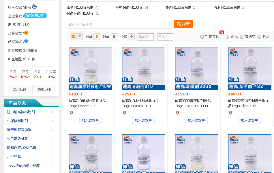 <a href='http://www.the-business.cn/product/product-0001,0011.shtml' class='keys' title='點擊查看關于迪高助劑的相關信息' target='_blank'>迪高助劑</a>,涂料助劑,流平劑,消泡劑,分散劑,三升化工,潤濕劑