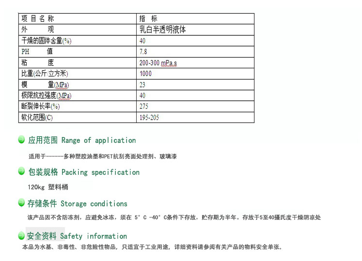 聚氨酯,水性聚氨酯,水性聚氨酯樹脂,水性樹脂,聚氨酯乳液,水性聚氨酯乳液,三升化工,順德三升貿易