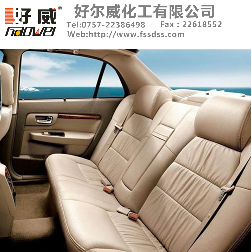 汽車皮革清潔劑、汽車皮革護理