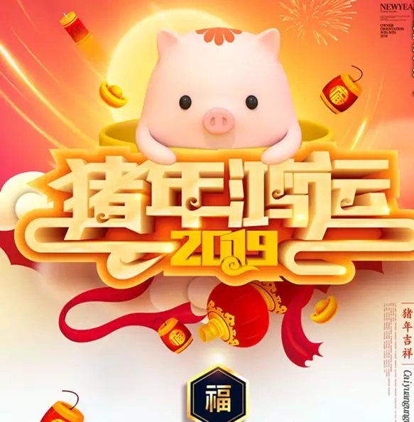 開工大吉，佛山市順德區三升貿易有限公司