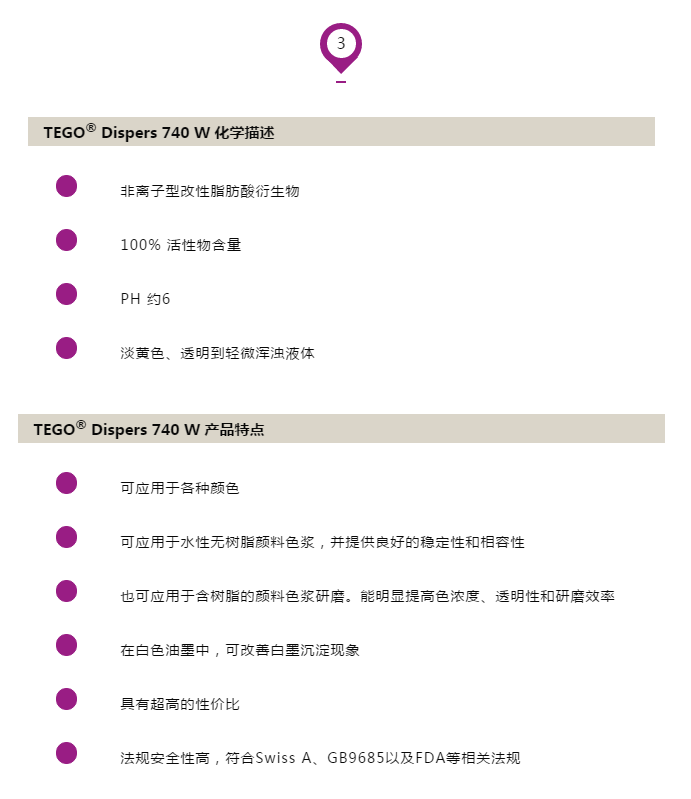 潤濕分散劑,水性涂料,水性分散劑,涂料助劑,迪高助劑,建筑涂料分散劑,工業涂料分散劑