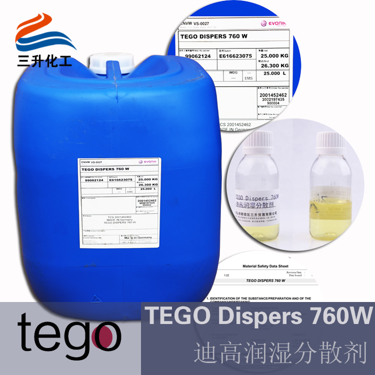TEGO Dispers 760W  潤濕分散劑 德固賽迪高助劑