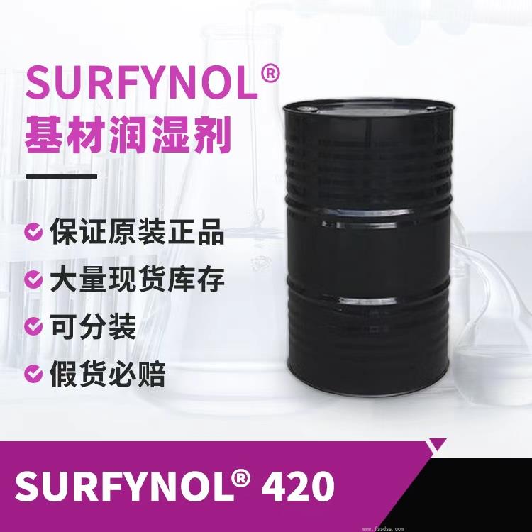 贏創（原空氣化學）Surfynol 420非離子消泡潤濕表面活性劑